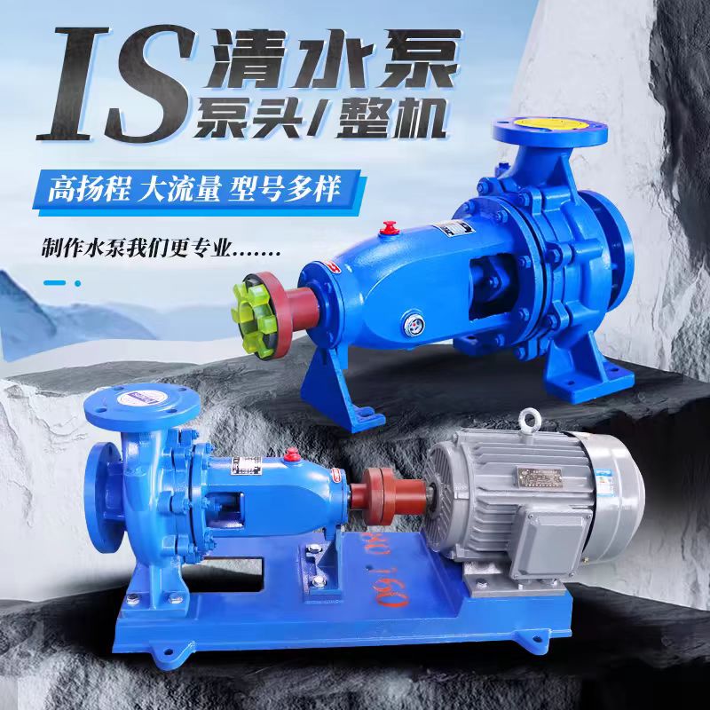 IS清水泵