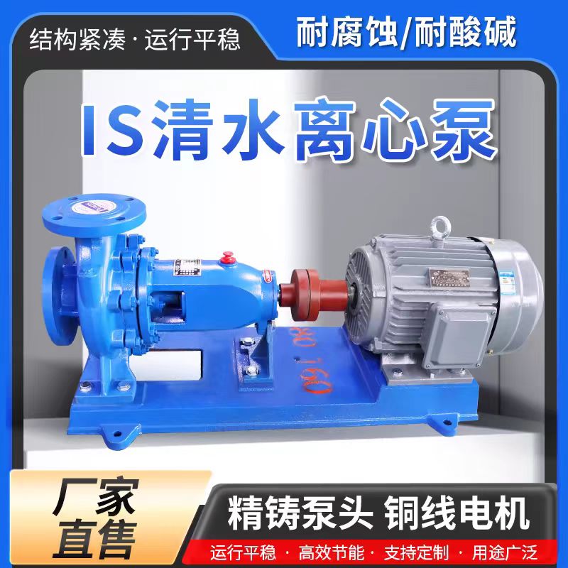 IS清水泵